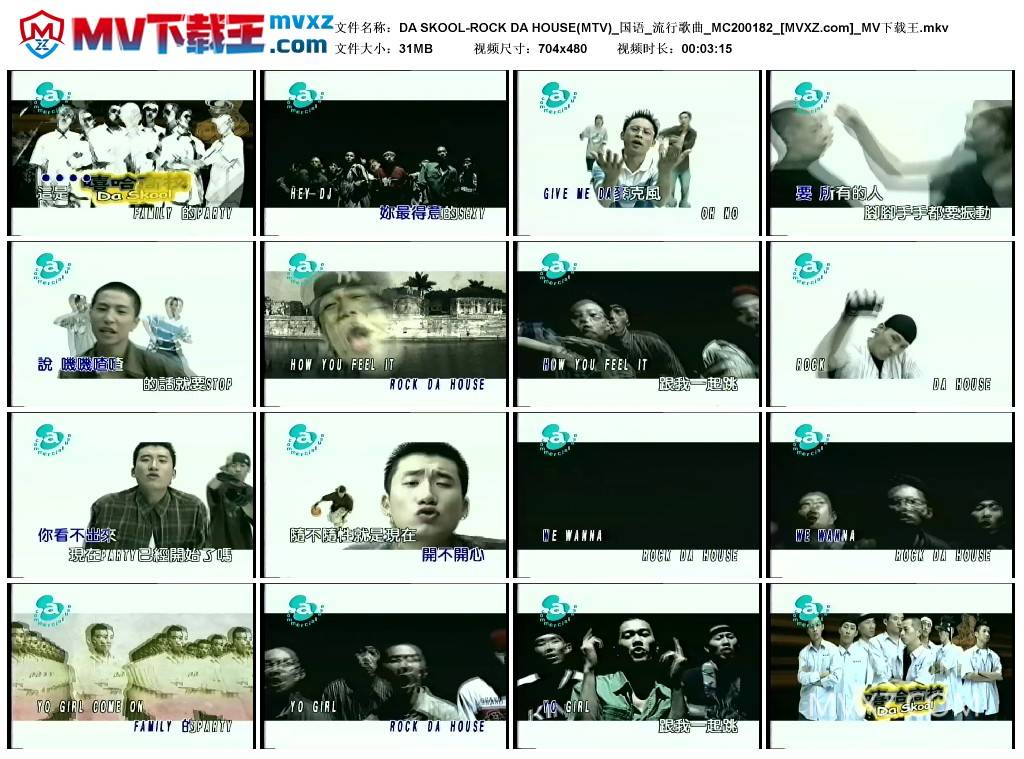 DA SKOOL-ROCK DA HOUSE(MTV)_国语_流行歌曲_MC200182